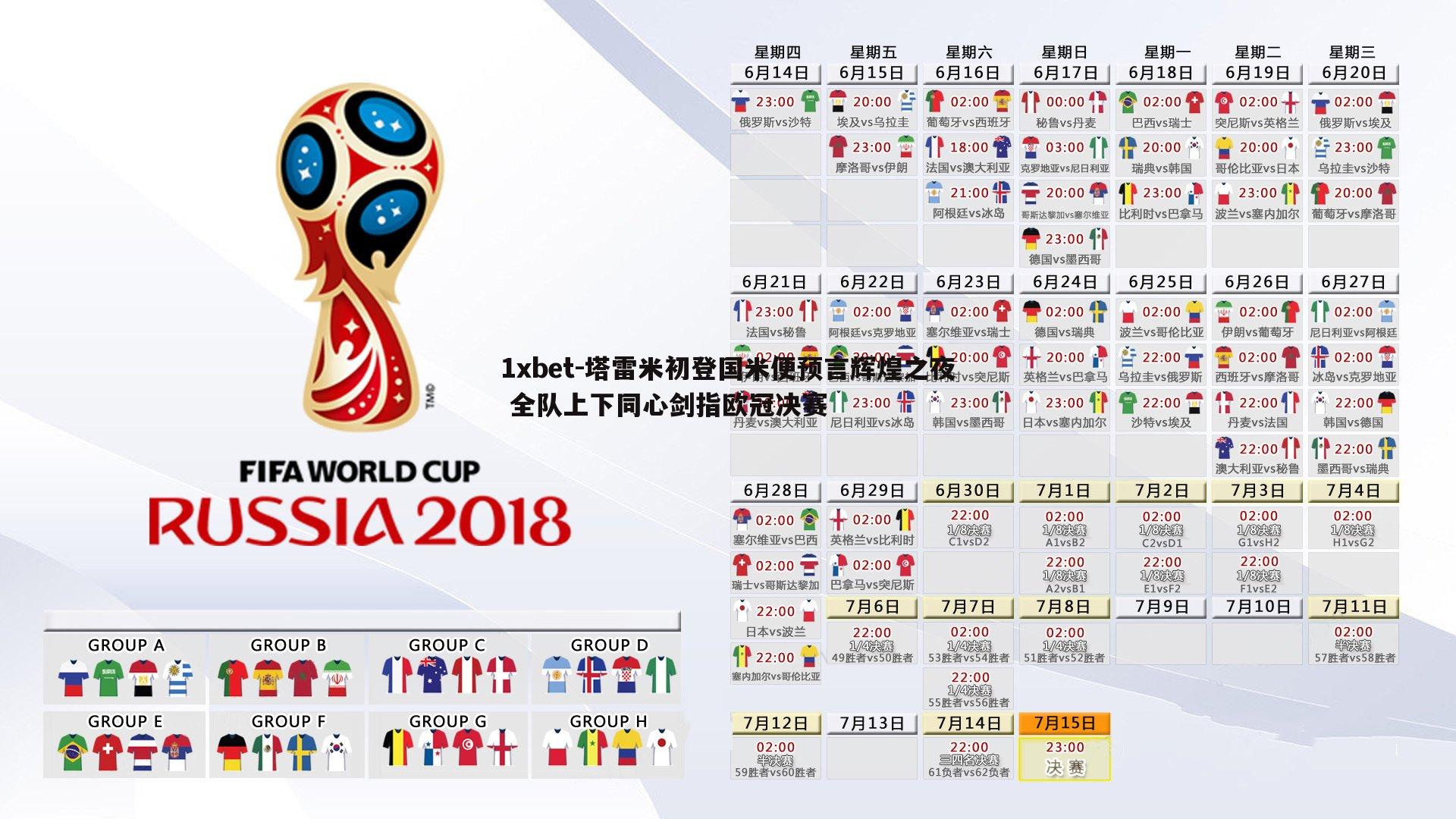 塔雷米初登国米便预言辉煌之夜 全队上下同心剑指欧冠决赛